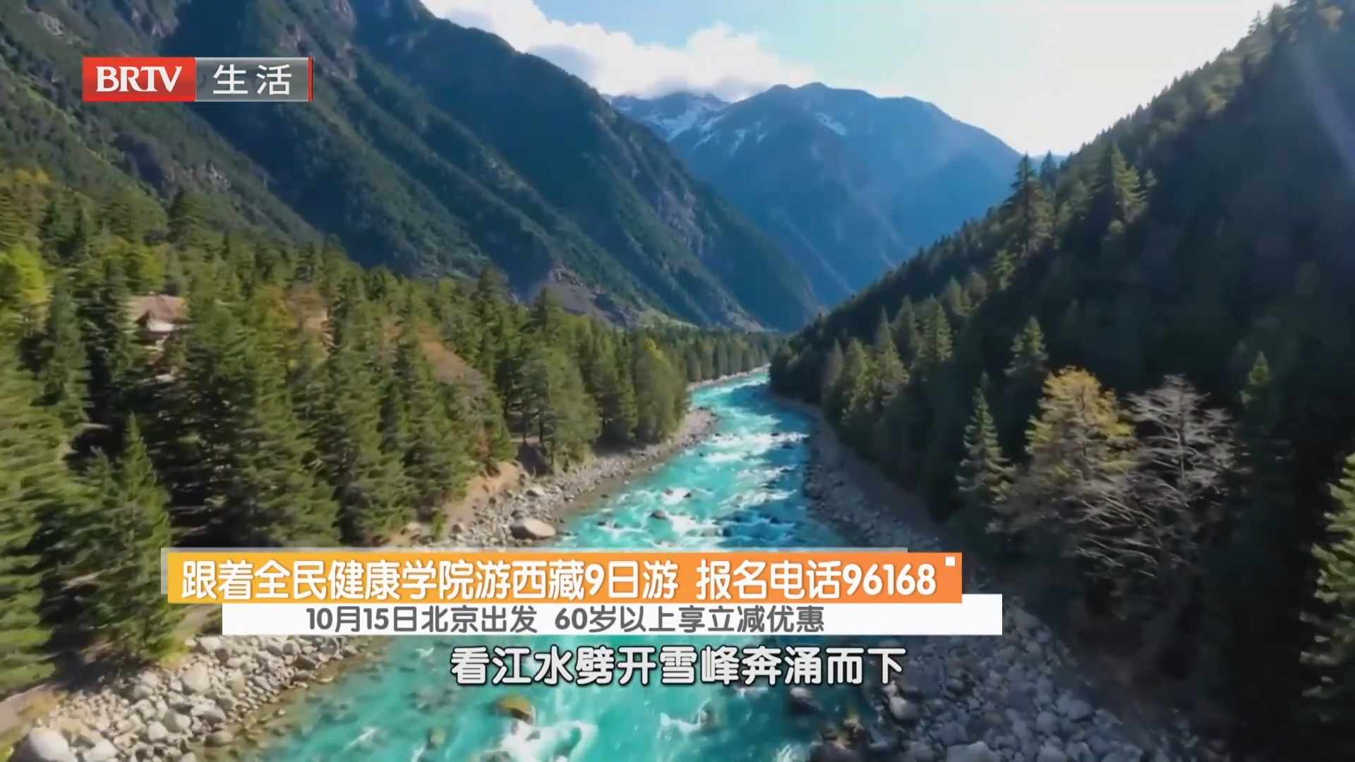 跟着全民健康学院游西藏9日游 报名电话96168