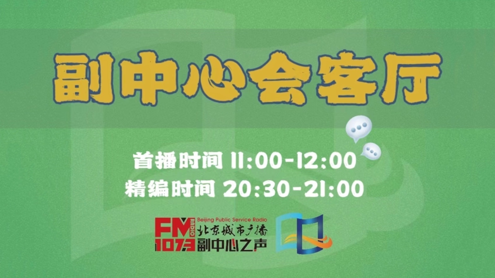 【副中心会客厅】2025副中心马拉松的魅力密码 【副中心会客厅】2025副中心马拉松的魅力密码