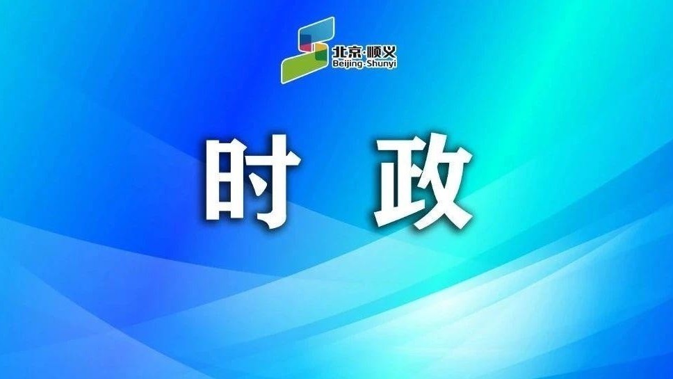 龚宗元到大孙各庄镇调研，要求扎实推动乡村全面振兴取得新进展新成效