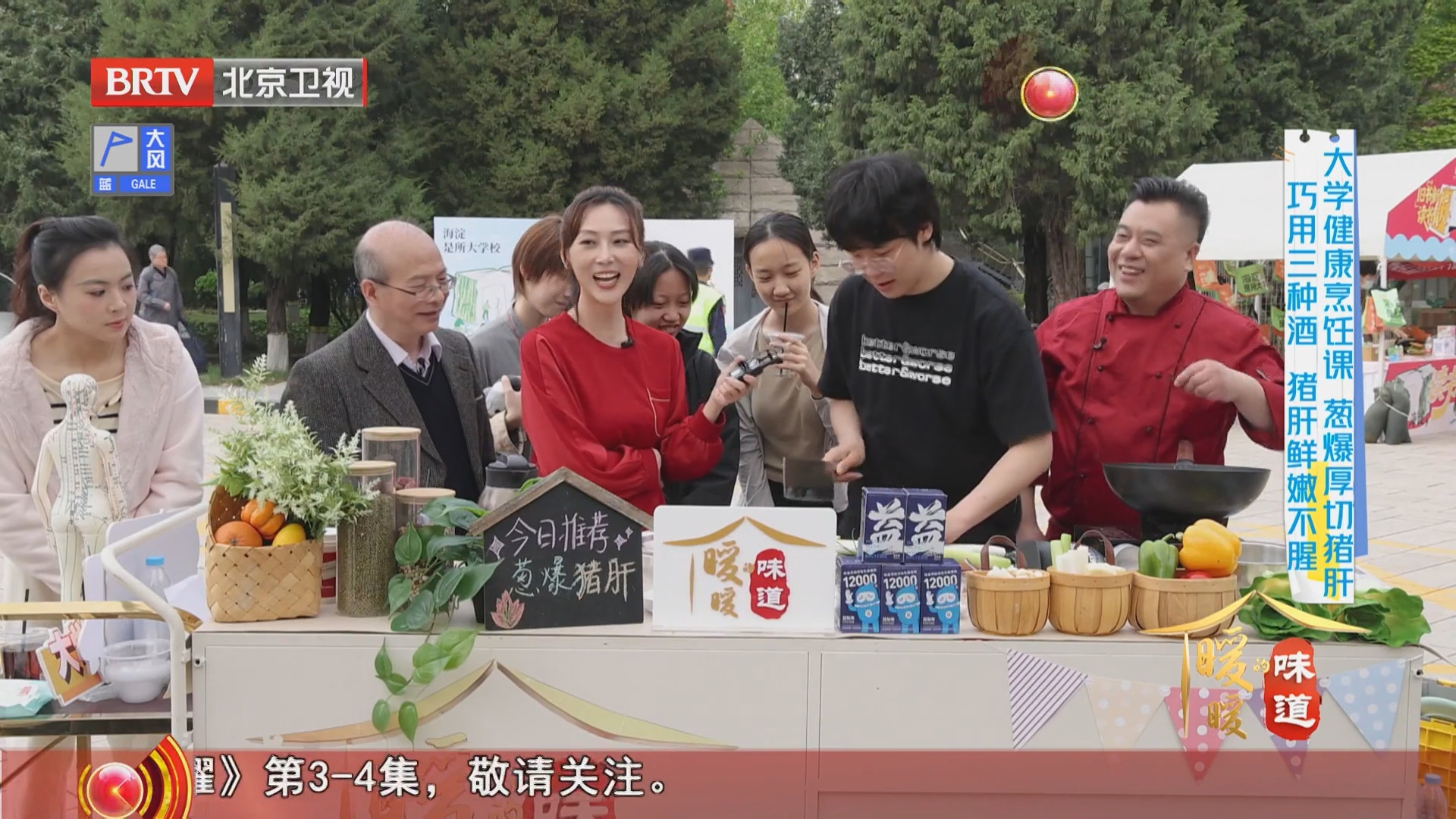 《暖暖的味道》20260501大学健康烹饪课 巧用三种酒葱爆厚切猪肝