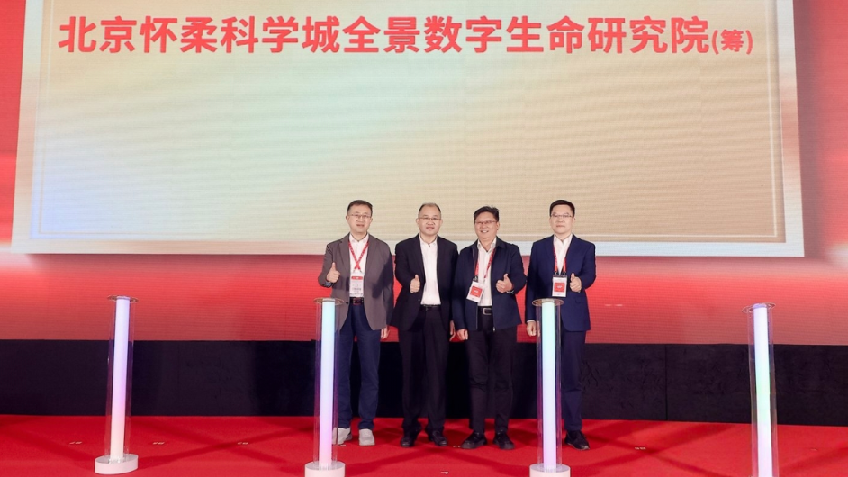 怀柔科学城生物医学影像谷布局四大产业方向，面向全球发出合作邀约