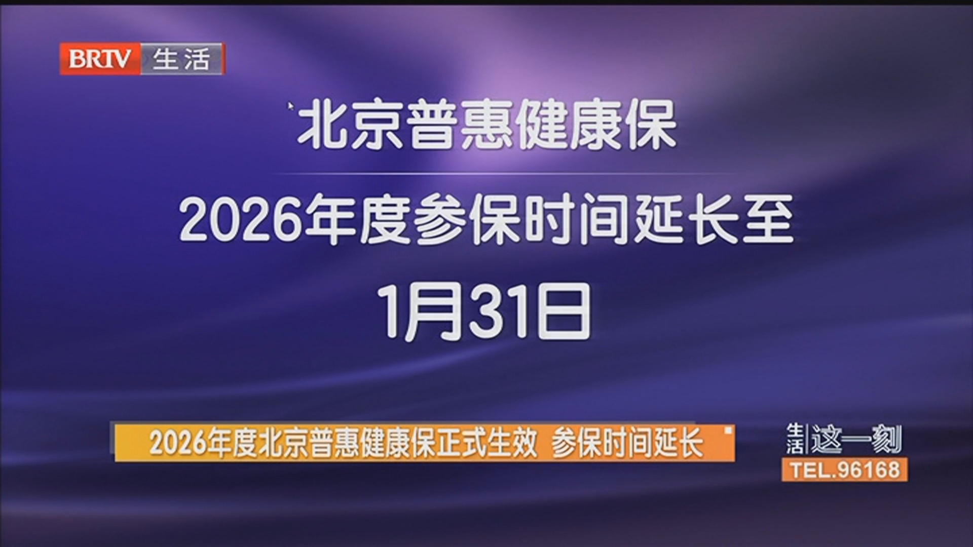 2026年度北京普惠健康保正式生效 参保时间延长 2026年度北京普惠健康保正式生效 参保时间延长