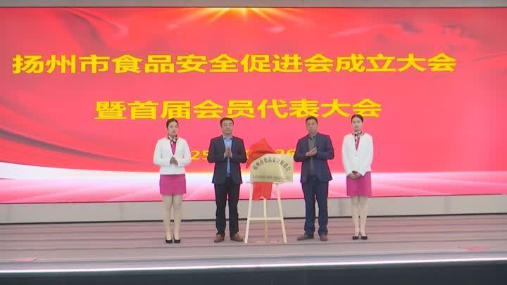 守护“舌尖上的安全” 市食品安全促进会今天成立