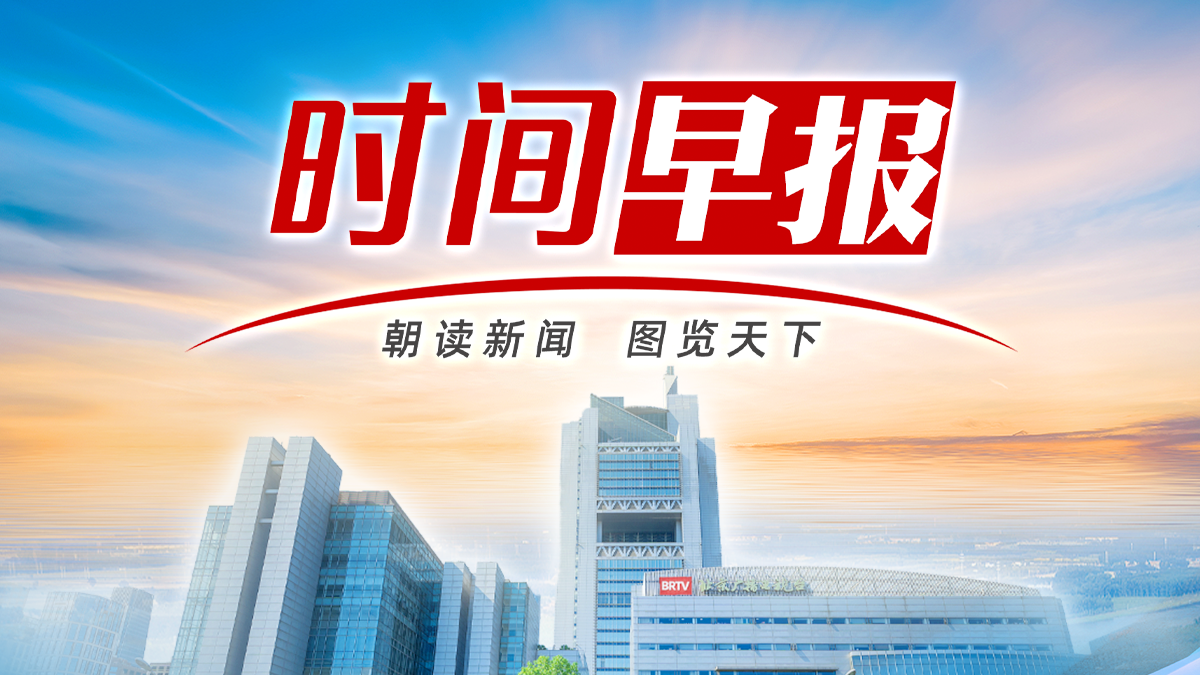 时间早报丨通州七村村民,选安置房3902套! 时间早报丨通州七村村民,选安置房3902套!