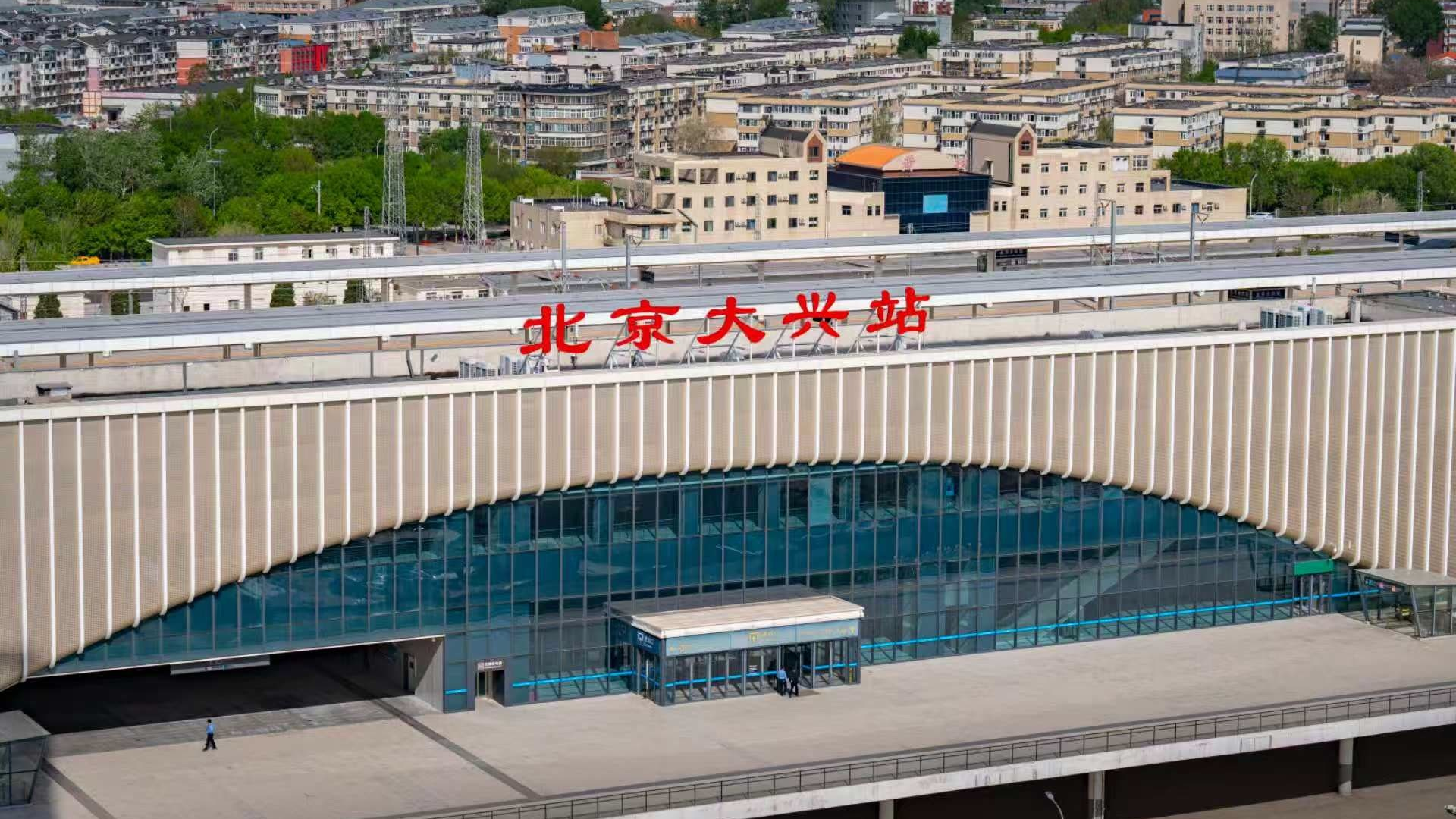 京津通勤增新选择!今日起北京大兴站增开天津西方向高铁列车 京津通勤增新选择!今日起北京大兴站增开天津西方向高铁列车