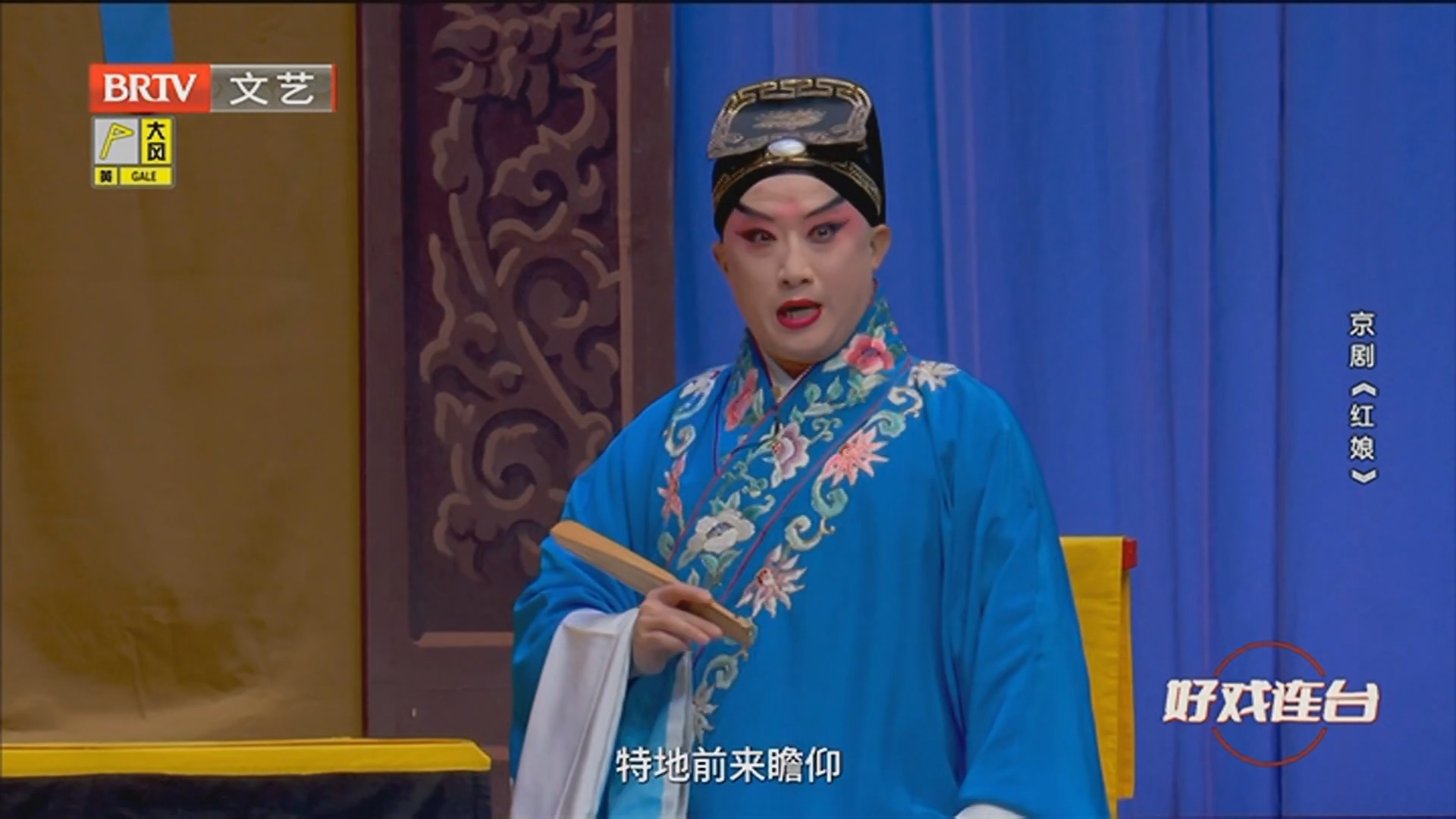 《好戏连台》20251123