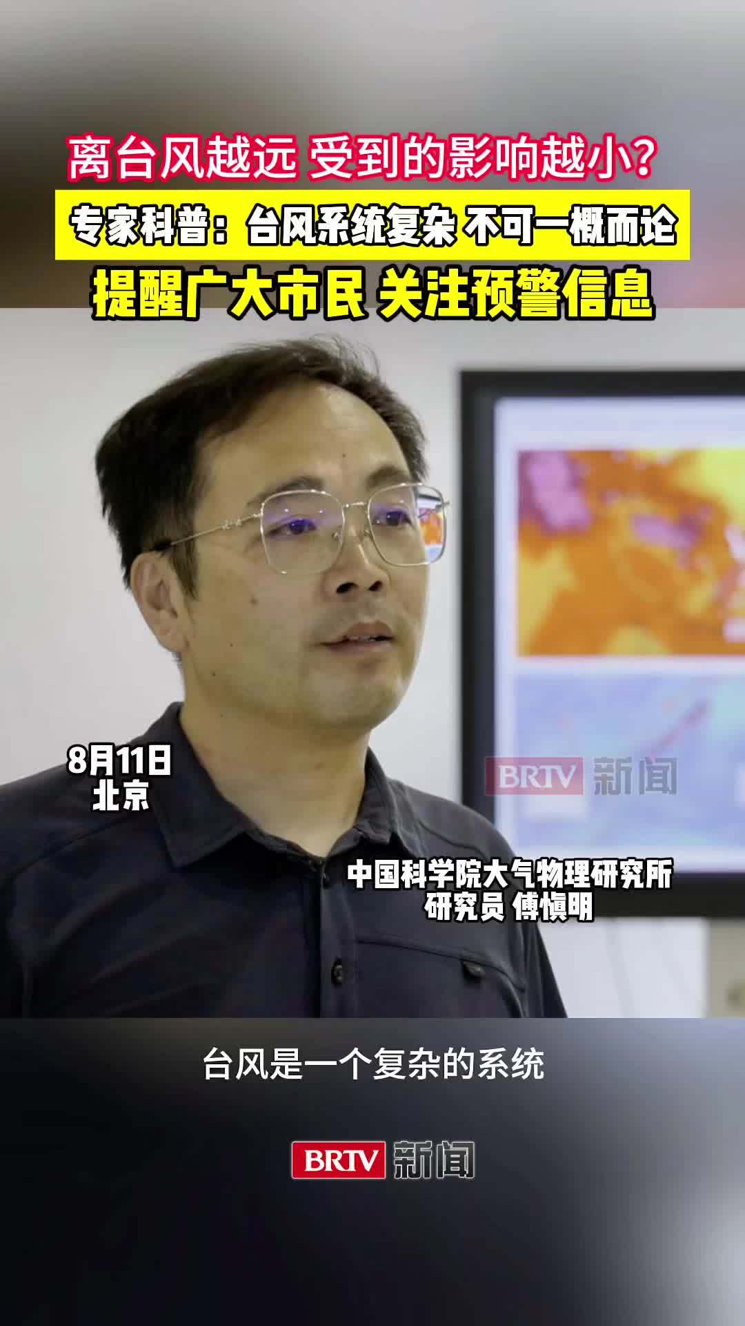 台风跟北京没关系？专家澄清真相