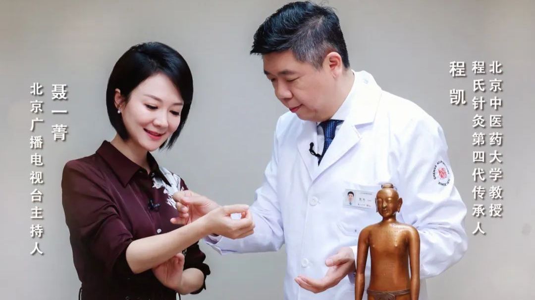 一针在手:《一师亦友》对话“程氏针灸”第四代传人程凯 一针在手:《一师亦友》对话“程氏针灸”第四代传人程凯