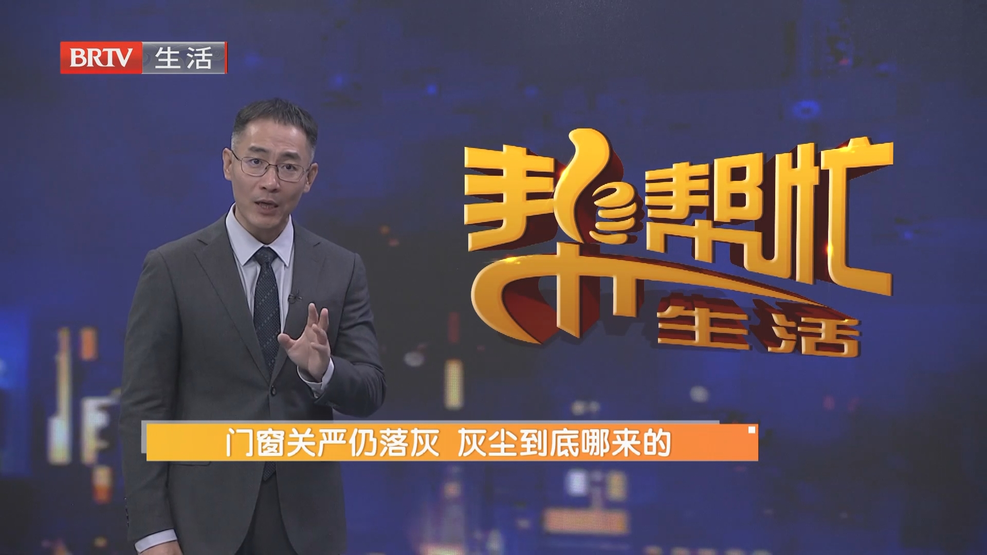 门窗关严仍落灰 灰尘到底哪来的