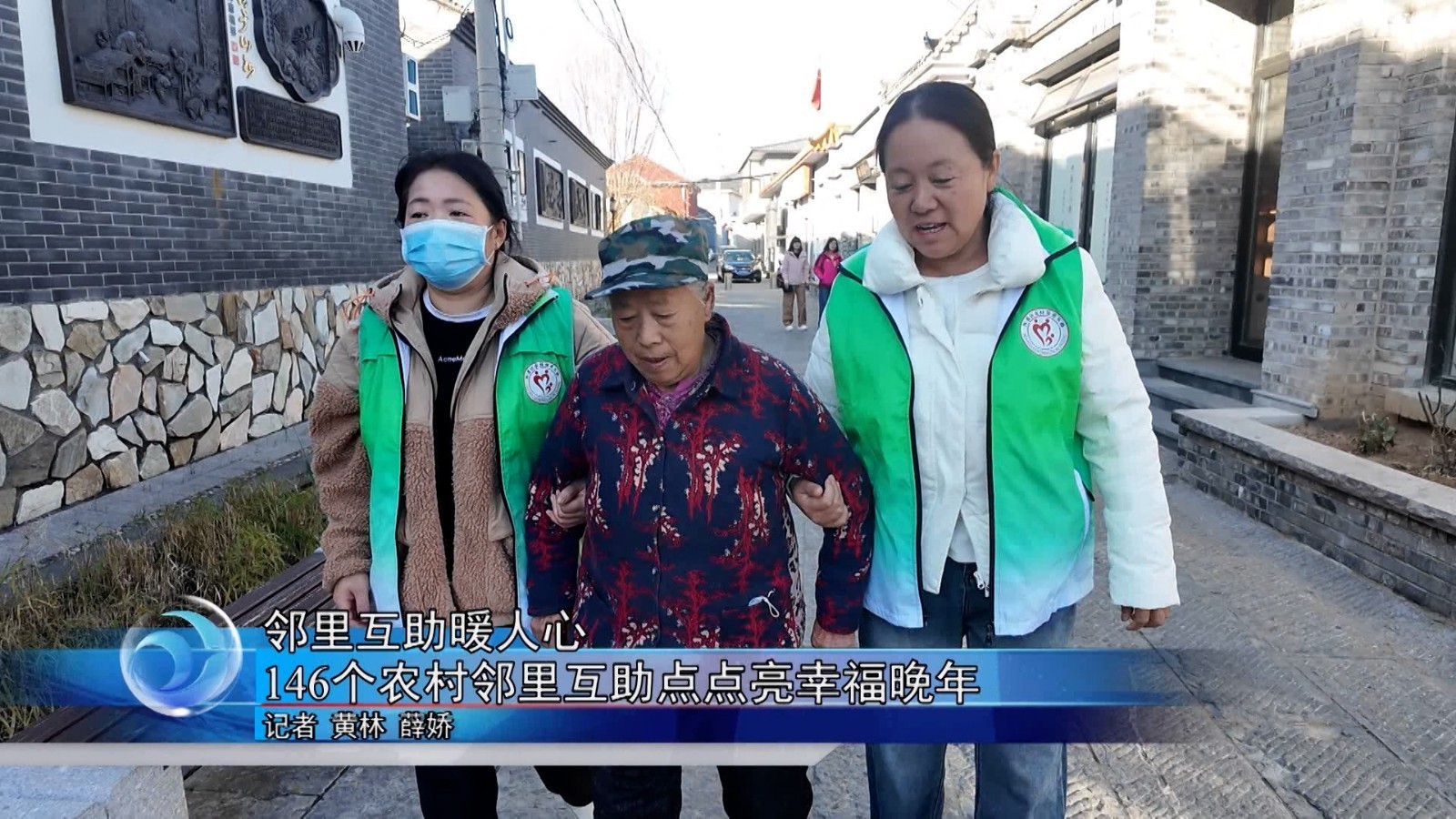 邻里互助暖人心 146个农村邻里互助点点亮幸福晚年_北京时间