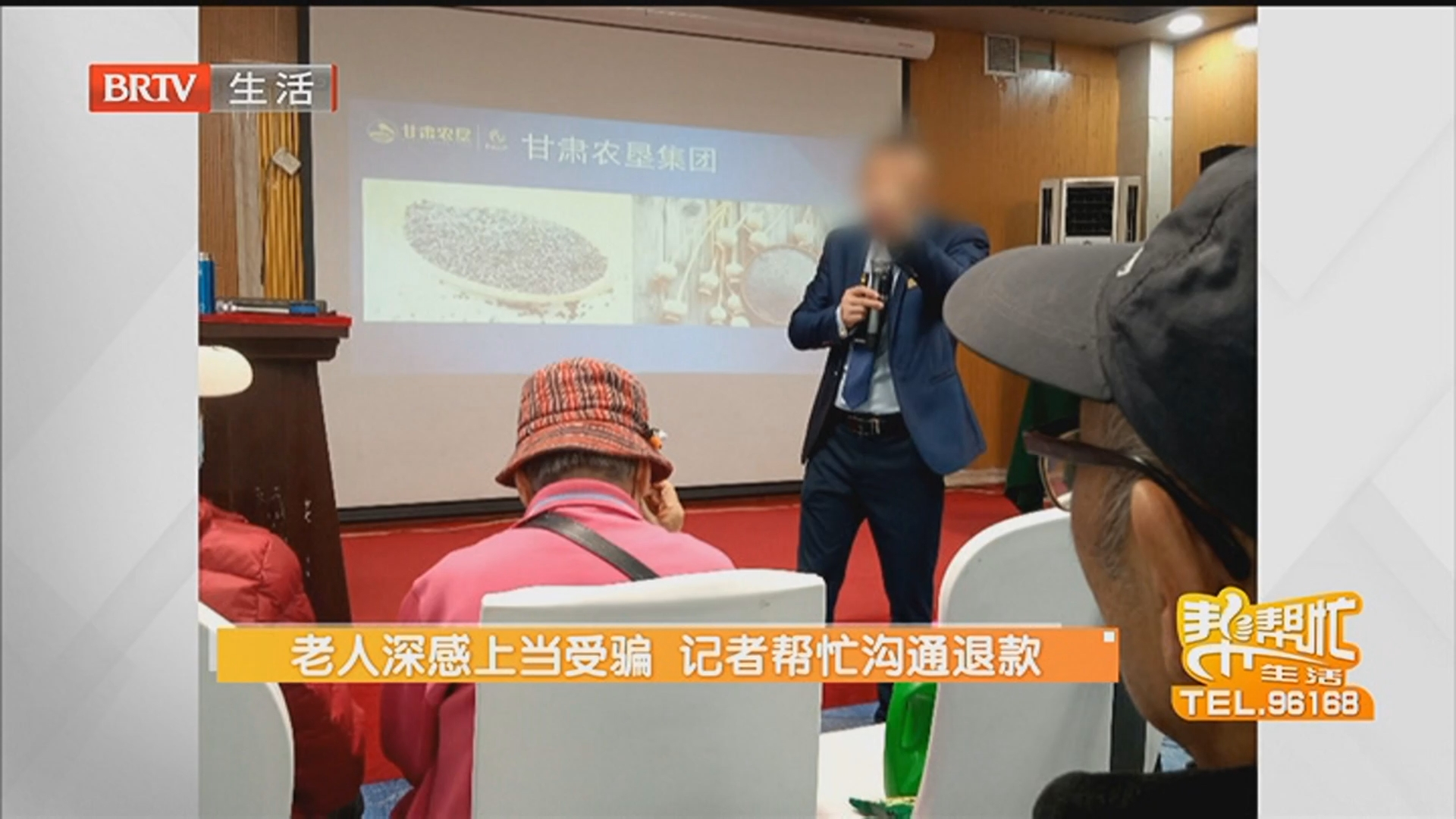 老人深感上当受骗 记者帮忙沟通退款_北京时间