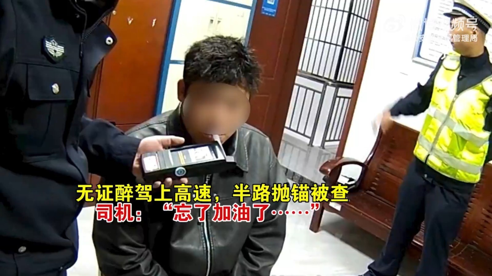 无证醉驾上高速,半路抛锚被查,司机:“忘加油了” 无证醉驾上高速,半路抛锚被查,司机:“忘加油了”