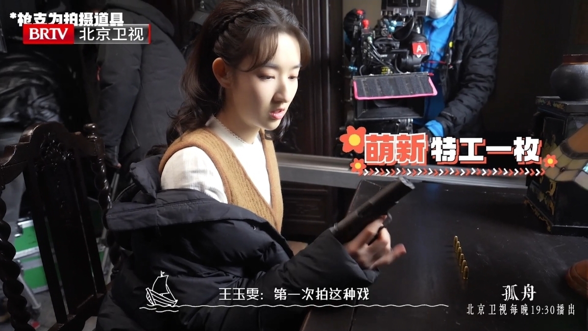 《孤舟》萌新特工肖若彤学枪记