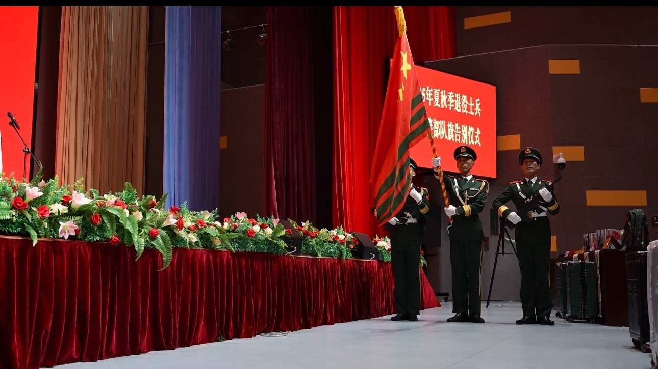 辞别军旗铸忠诚  薪火相传续辉煌 “此程虽别，山河铭记”