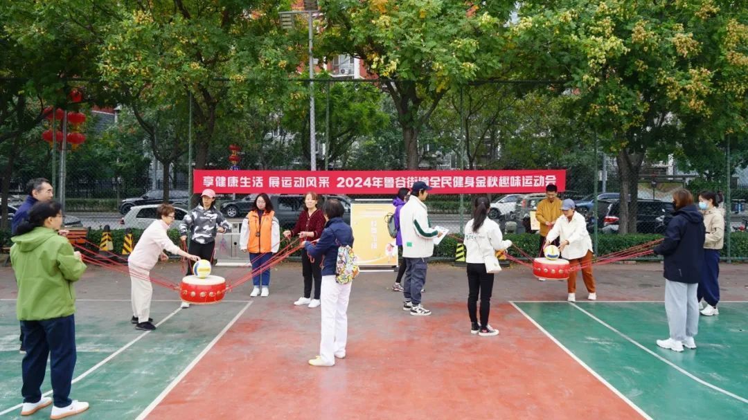 全民健身人人参与!鲁谷街道2024年全民健身金秋趣味运动会高燃来袭 全民健身人人参与!鲁谷街道2024年全民健身金秋趣味运动会高燃来袭