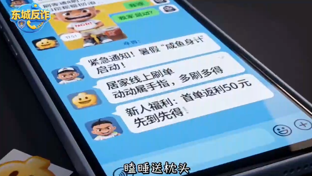 所有刷单都是诈骗！不要被蝇头小利迷惑！