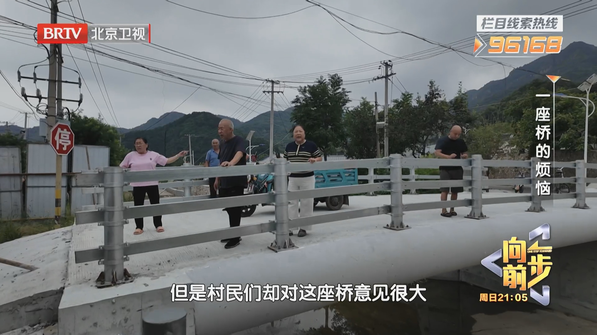 《向前一步》20261024一座桥的烦恼