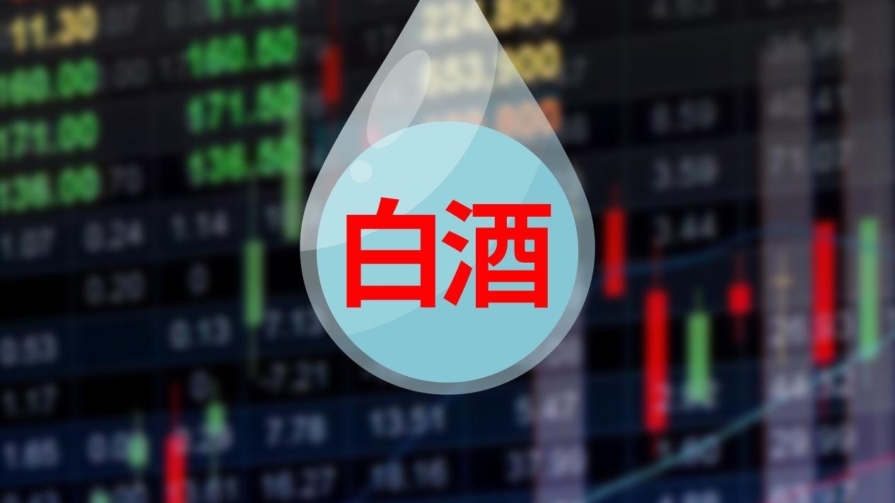 10家白酒上市公司发业绩预告 频提“库存去化” 渠道利润被摆上台面 10家白酒上市公司发业绩预告 频提“库存去化” 渠道利润被摆上台面