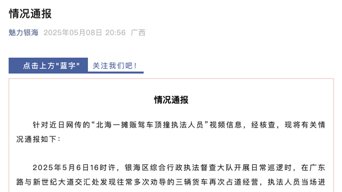广西北海一执法人员被货车顶推500多米，警方立案调查