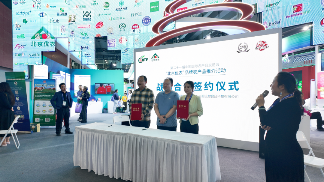 第二十一届农交会闭幕!北京展团签约和意向成交2.8亿元 第二十一届农交会闭幕!北京展团签约和意向成交2.8亿元