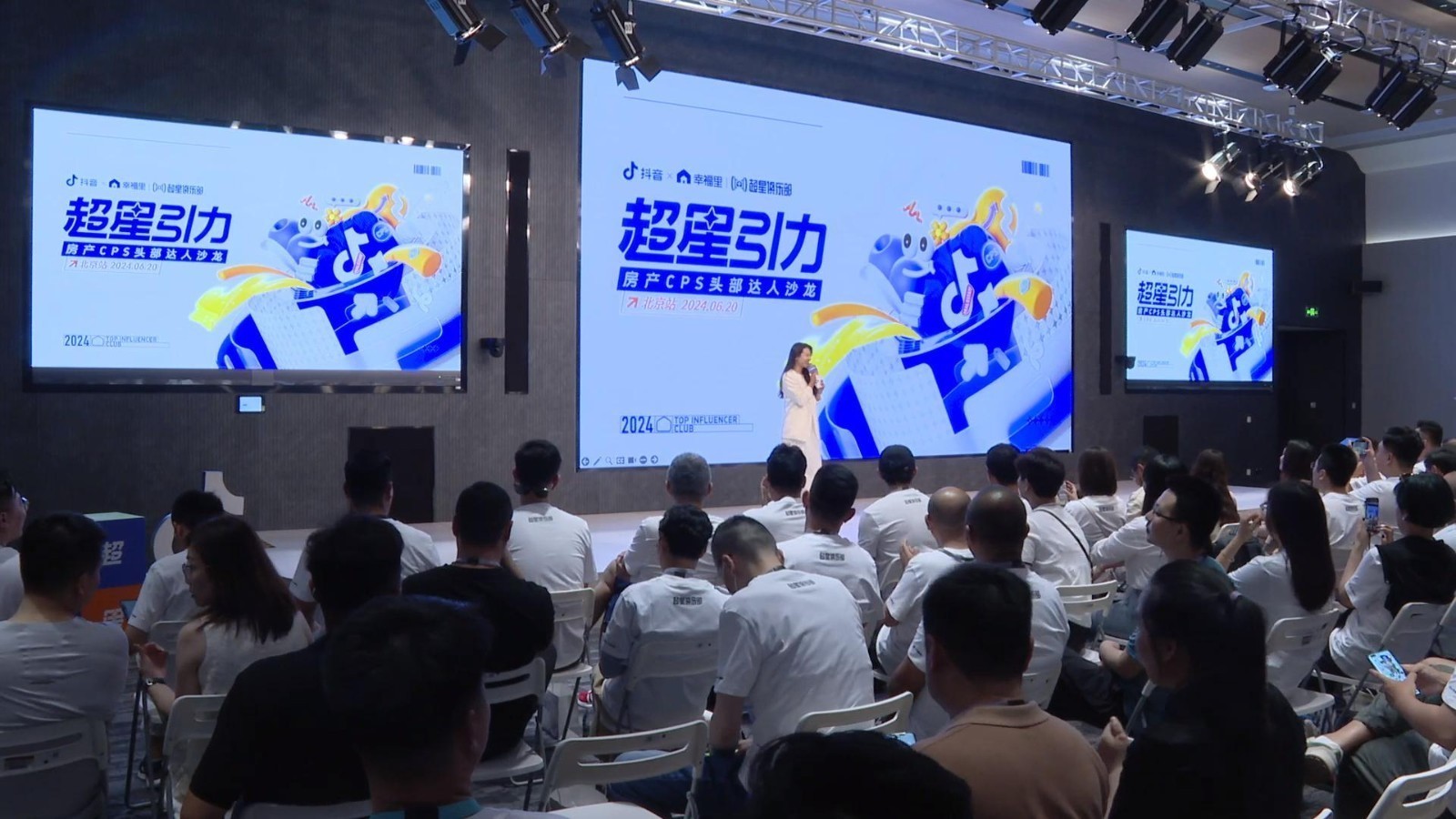 抖音房产业务平台推出超星俱乐部 四城超200名头部达人参与