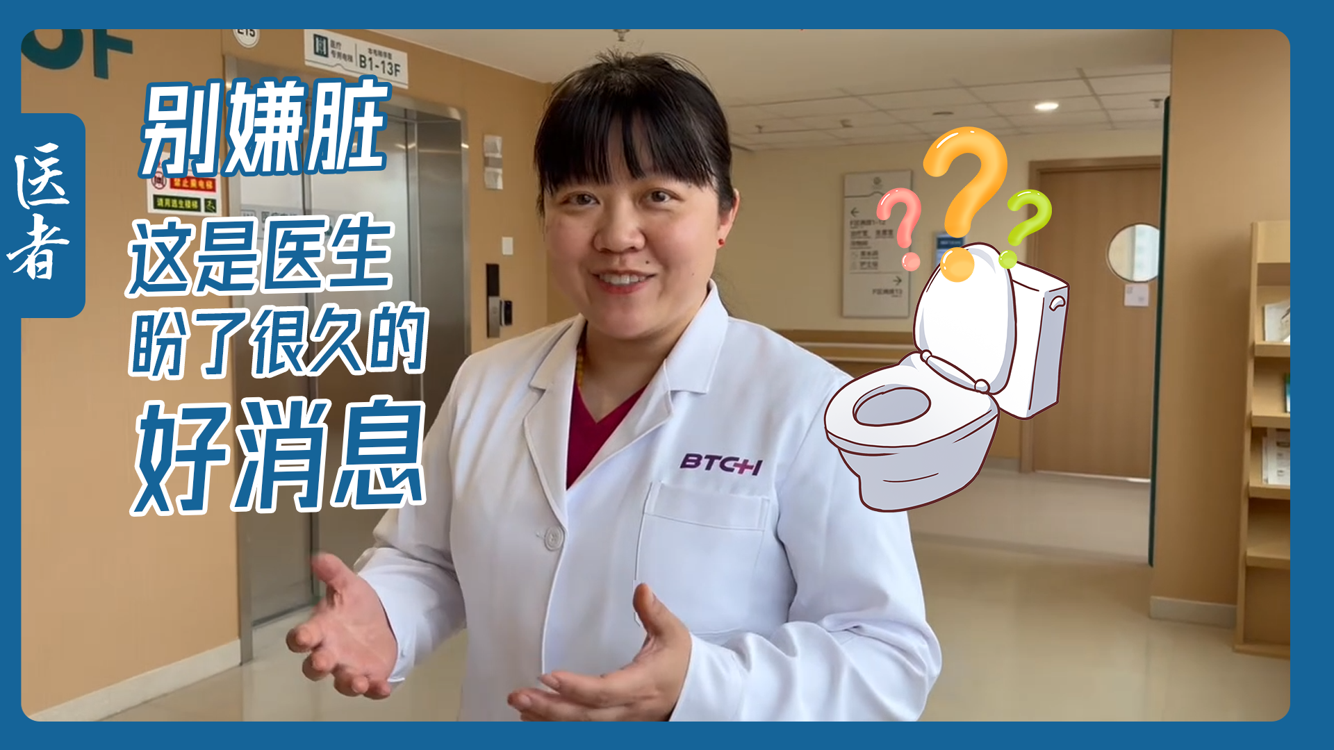 医者｜别嫌脏 这是医生盼了很久的好消息