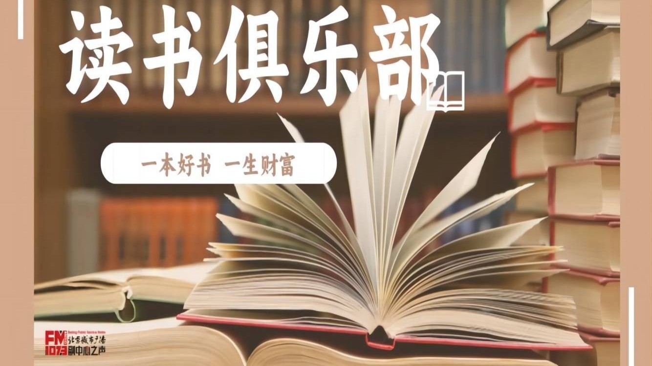 【读书俱乐部】故宫博物院建院100周年系列节目
