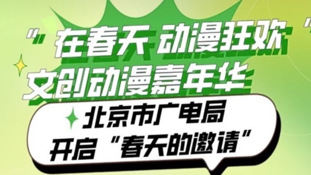 动漫IP大集结:萌宝战警喊你来“在春天·动漫狂欢”嘉年华打卡 动漫IP大集结:萌宝战警喊你来“在春天·动漫狂欢”嘉年华打卡