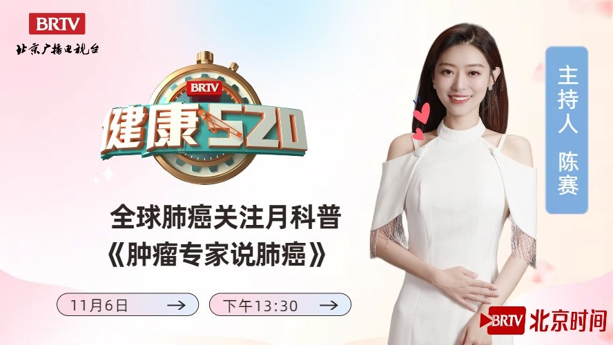 健康520丨肿瘤专家说肺癌
