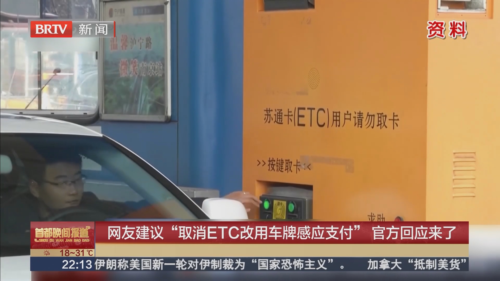 网友建议“取消ETC改用车牌感应支付” 官方回应来了