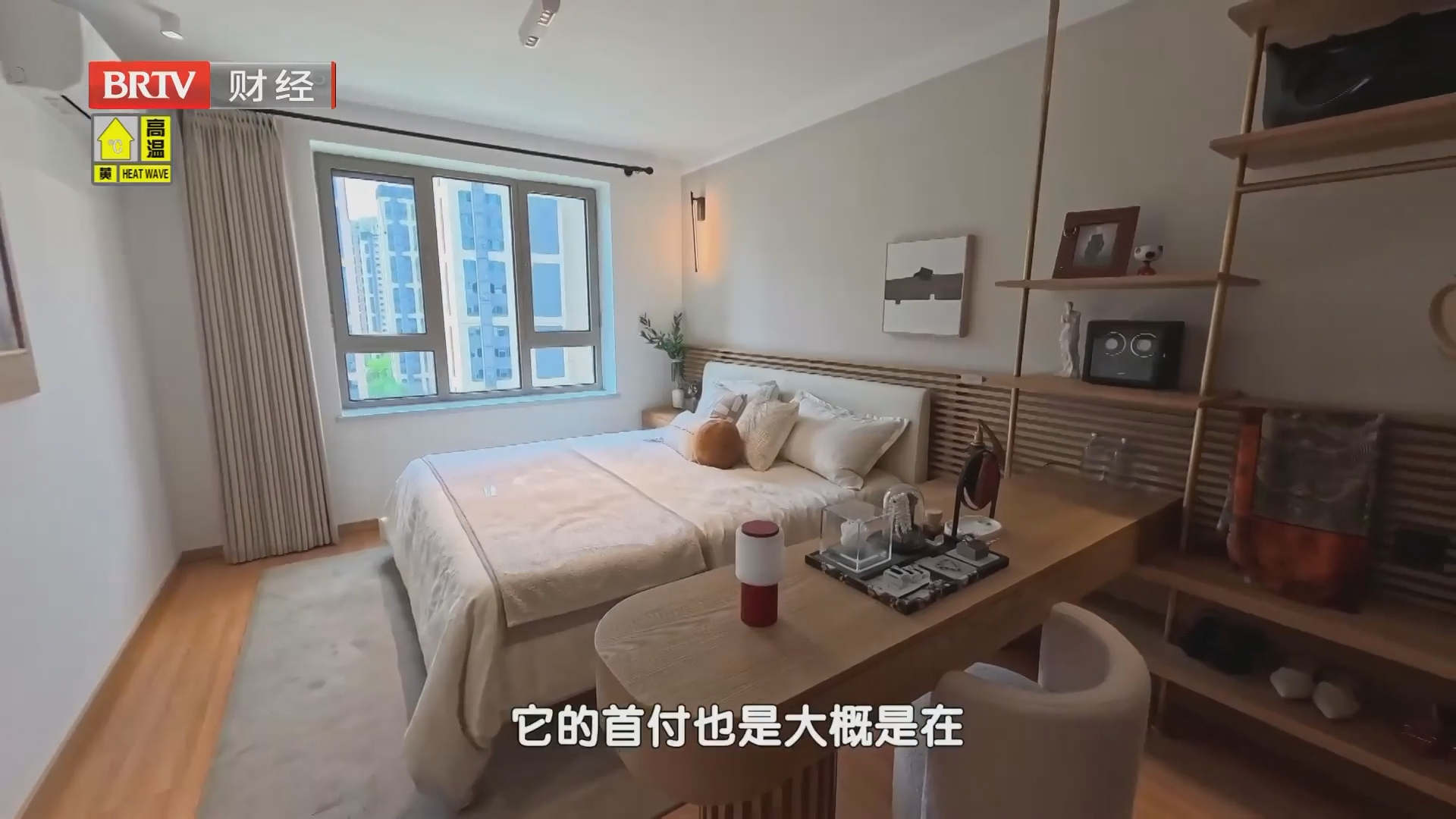 《首都经济报道》20260806 7月楼市淡季不淡 筑底回稳态势明显