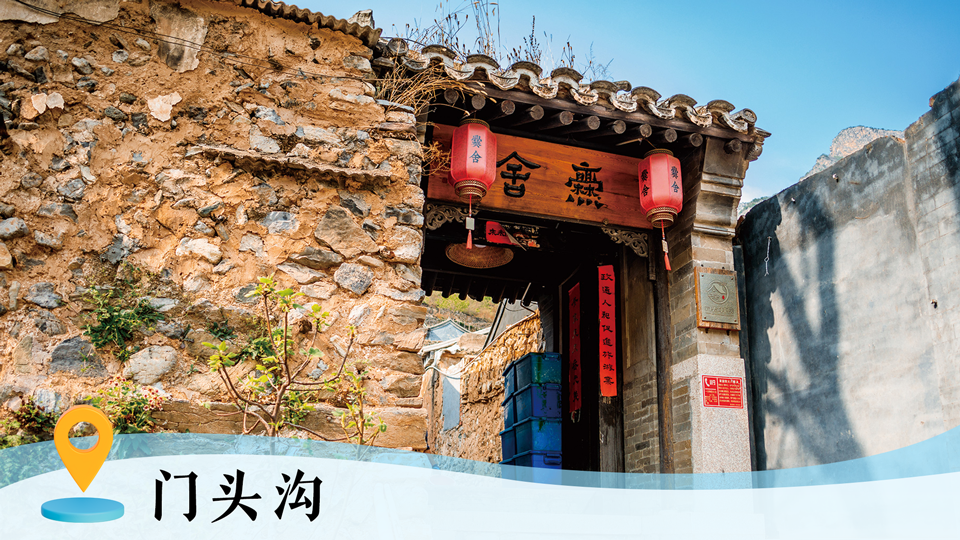 京郊隐藏玩法大公开|就这个门头沟绝! 京郊隐藏玩法大公开|就这个门头沟绝!