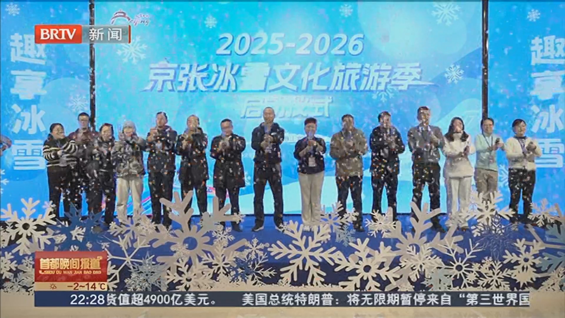 京张冰雪文化旅游季启动 十条冰雪文旅线路发布 京张冰雪文化旅游季启动 十条冰雪文旅线路发布