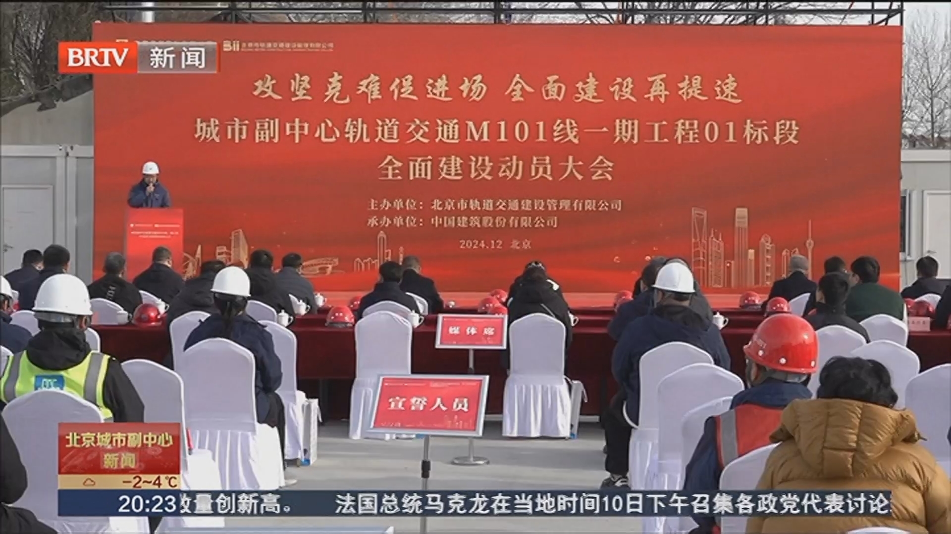 轨道交通M101线一期全面开工建设