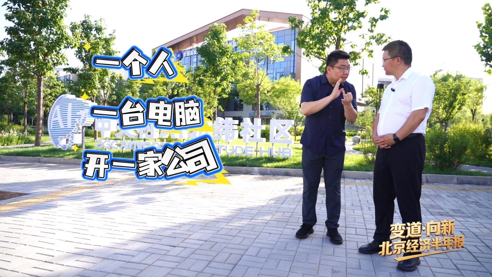 2026北京经济半年报——科技服务业：“隐形冠军”站上C位