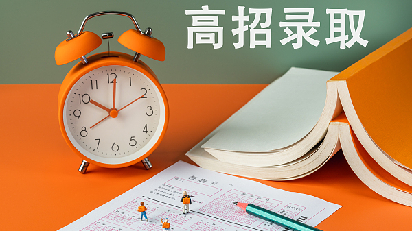 2025年北京市高招本科普通批录取投档线公布
