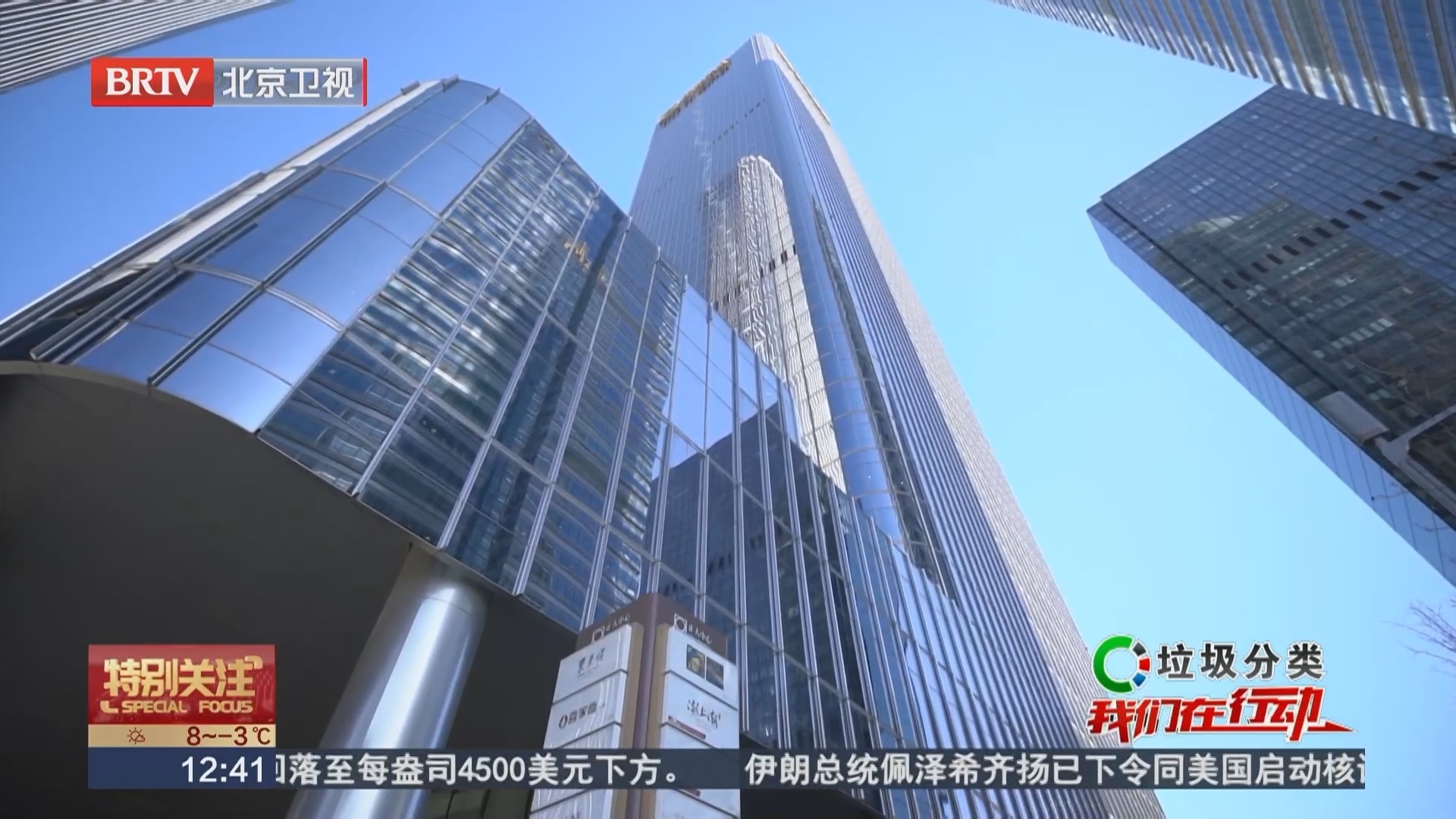 垃圾分类 我们在行动 朝阳区建外街道正大中心 商务楼宇的绿色实践