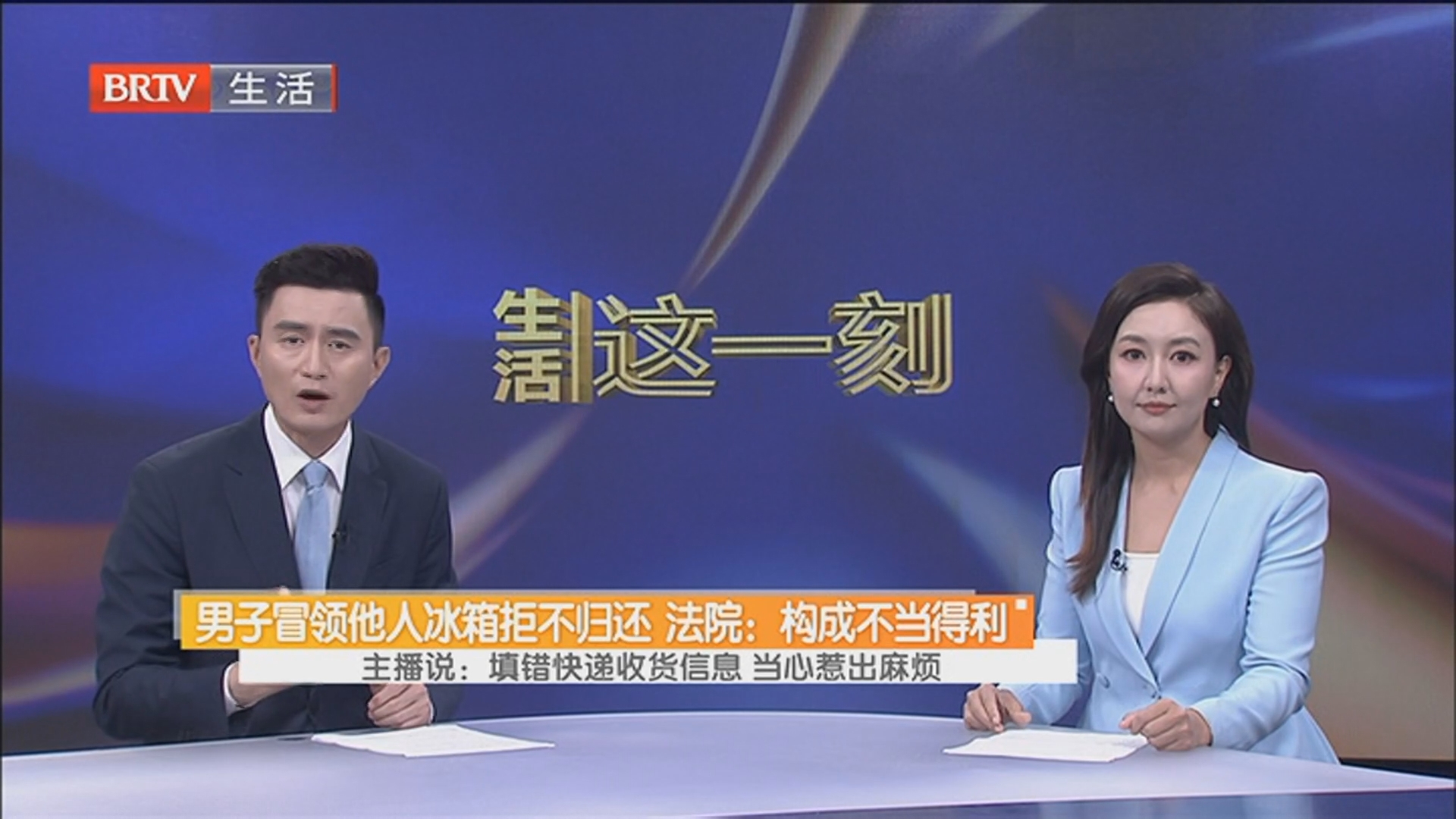 主播说:填错快递收货信息 当心惹出麻烦 主播说:填错快递收货信息 当心惹出麻烦
