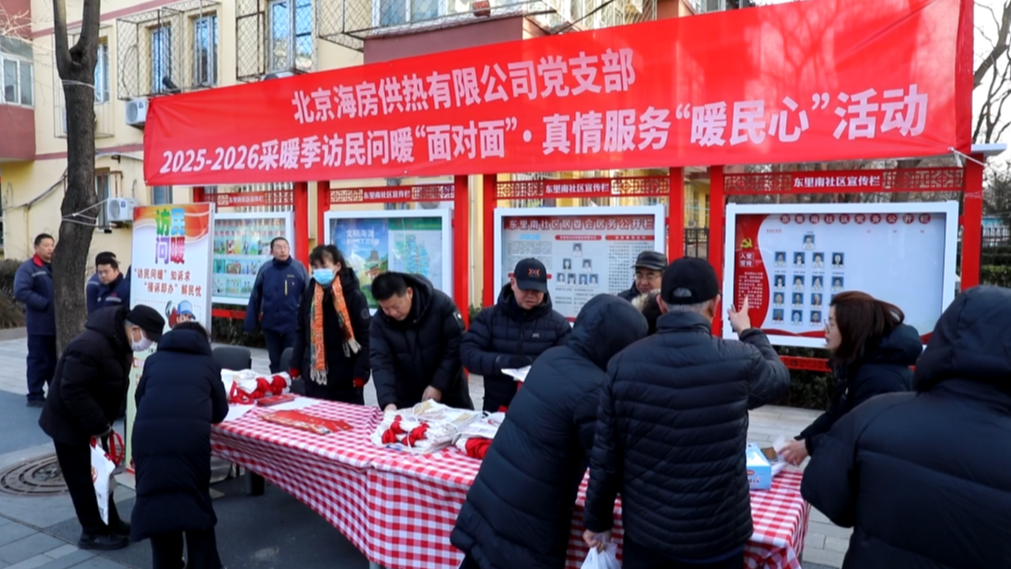 海淀区启动专项“访民问暖”行动 守护万家温暖 海淀区启动专项“访民问暖”行动 守护万家温暖