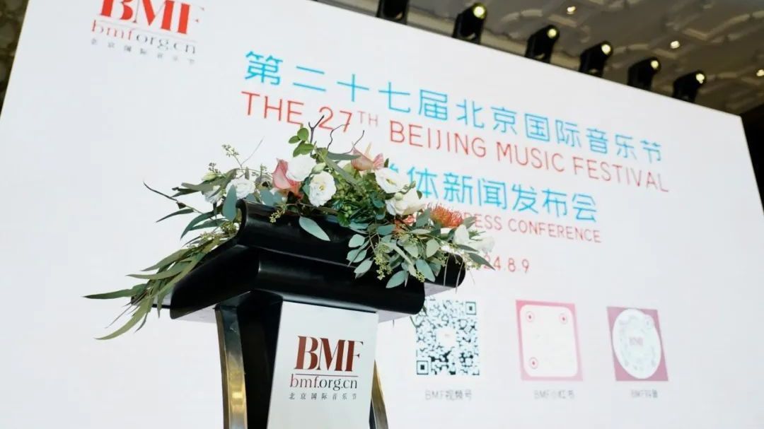 乐聚北京 悦听世界 第二十七届北京国际音乐节金秋启华章 乐聚北京 悦听世界 第二十七届北京国际音乐节金秋启华章