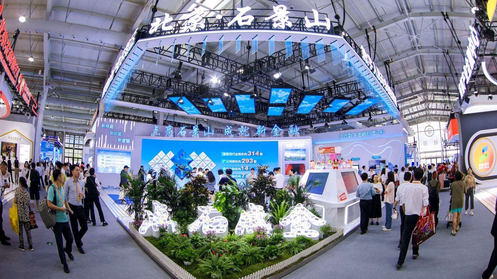 玩转AI黑科技！快来打卡服贸会石景山文旅专题展
