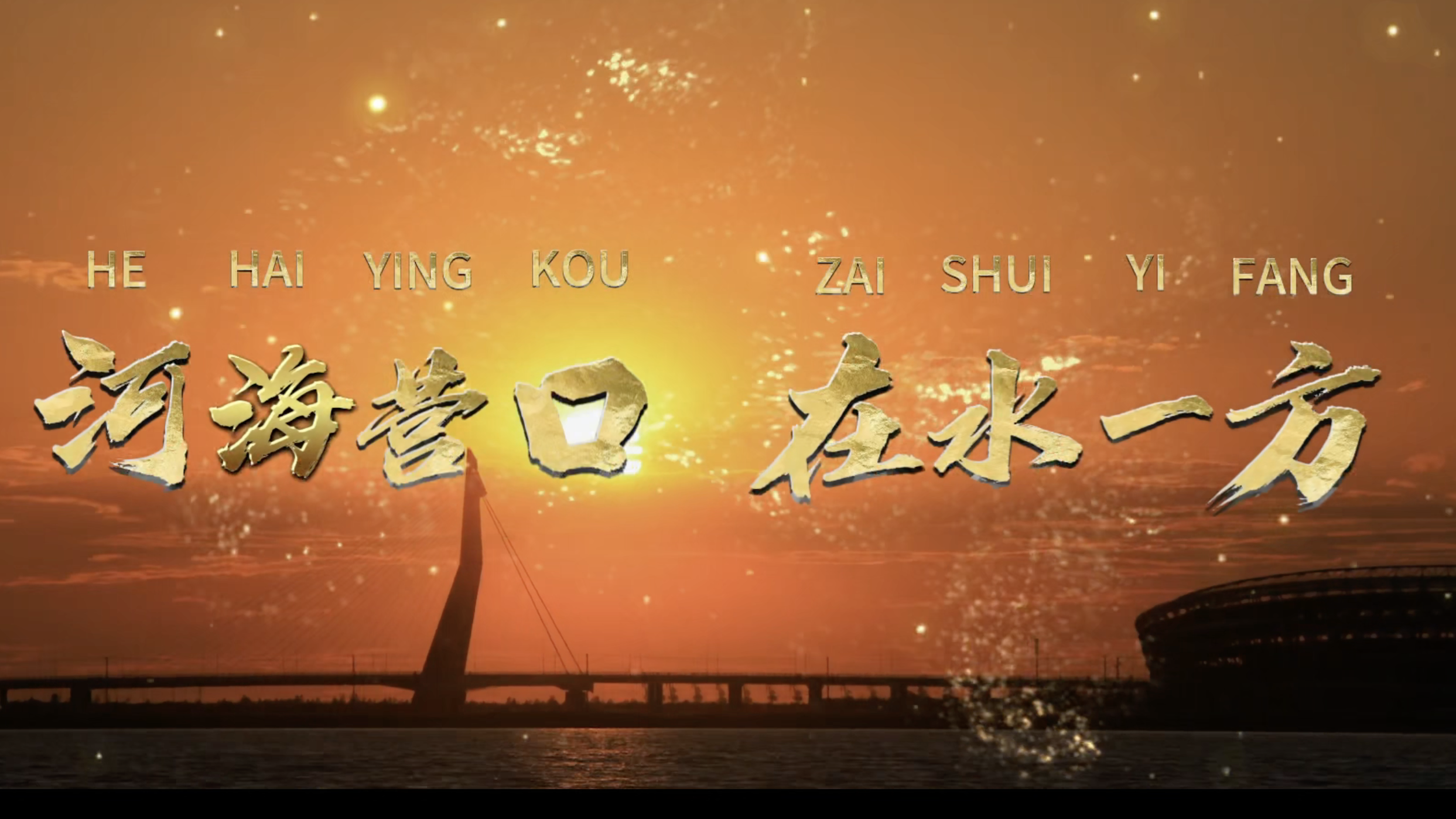 城市最强音·辽宁营口即将开唱！