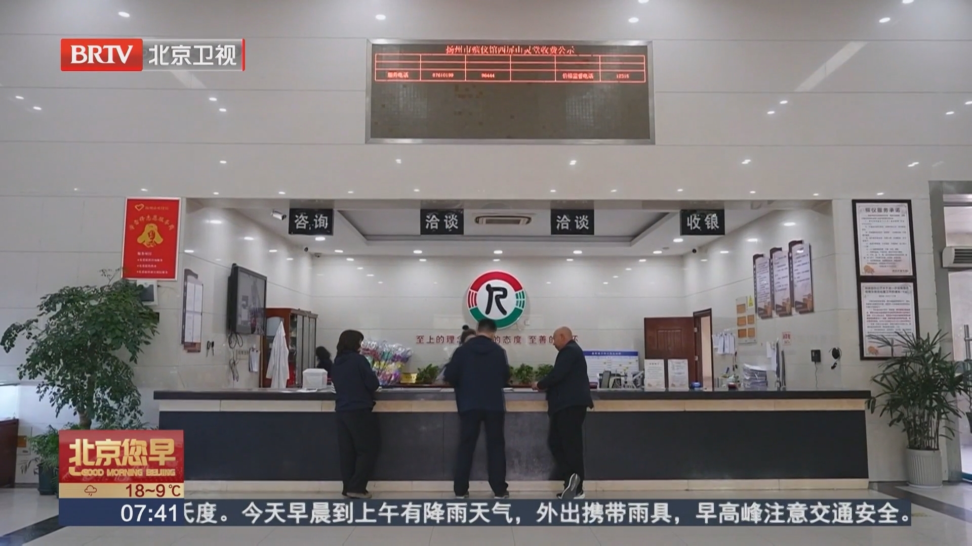 新修订的《殡葬管理条例》实施 强化公益属性 明确殡葬行业是公益事业