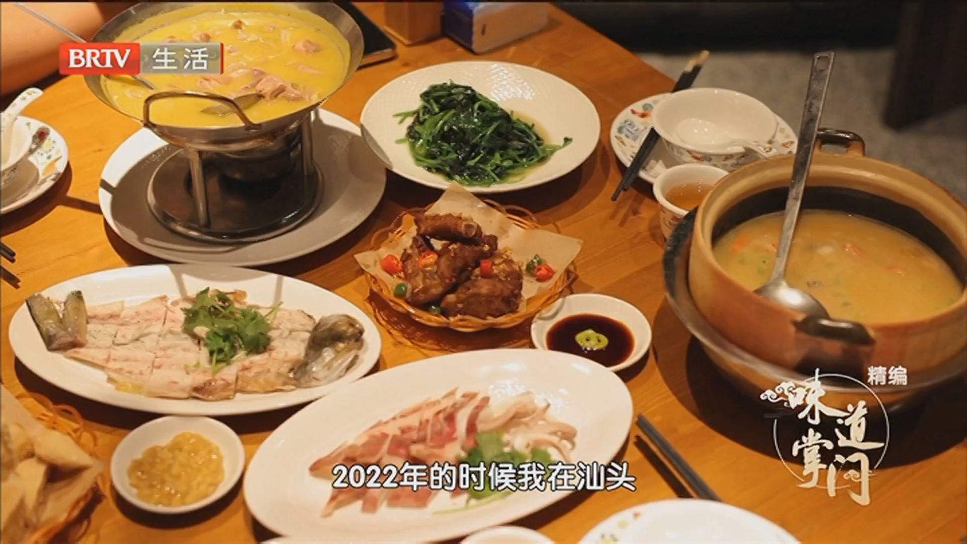 《味道掌门》20260410守一方本味 立烟火江湖