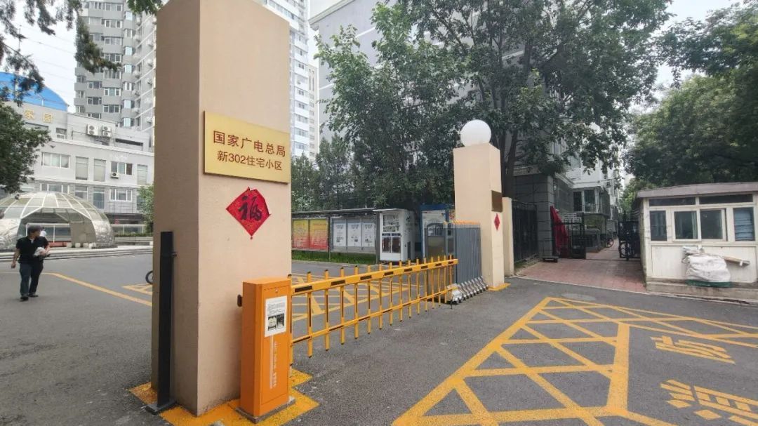 最美院落 | 从“忧其屋”到“优其居”——月坛街道西便门外大街4号院