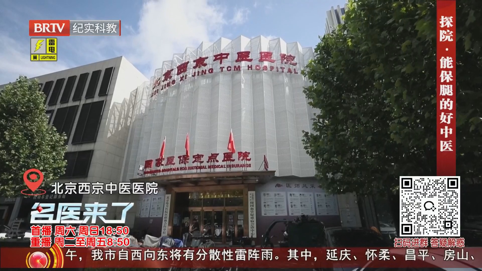 《名医来了》20260815探院·能保腿的好中医