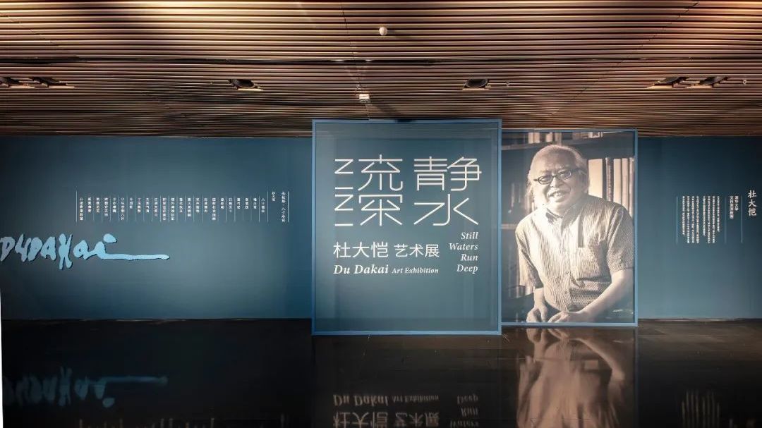 清华艺博上新!展出210余件杜大恺作品 清华艺博上新!展出210余件杜大恺作品