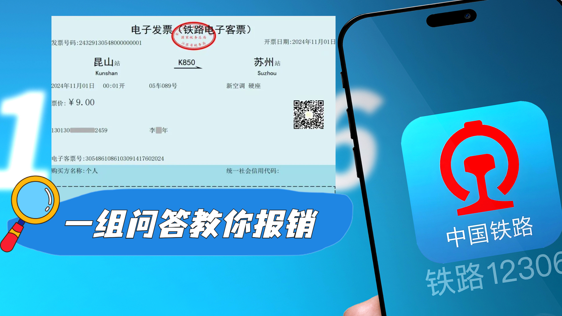 第一张铁路电子发票正式开出！一文速览操作流程