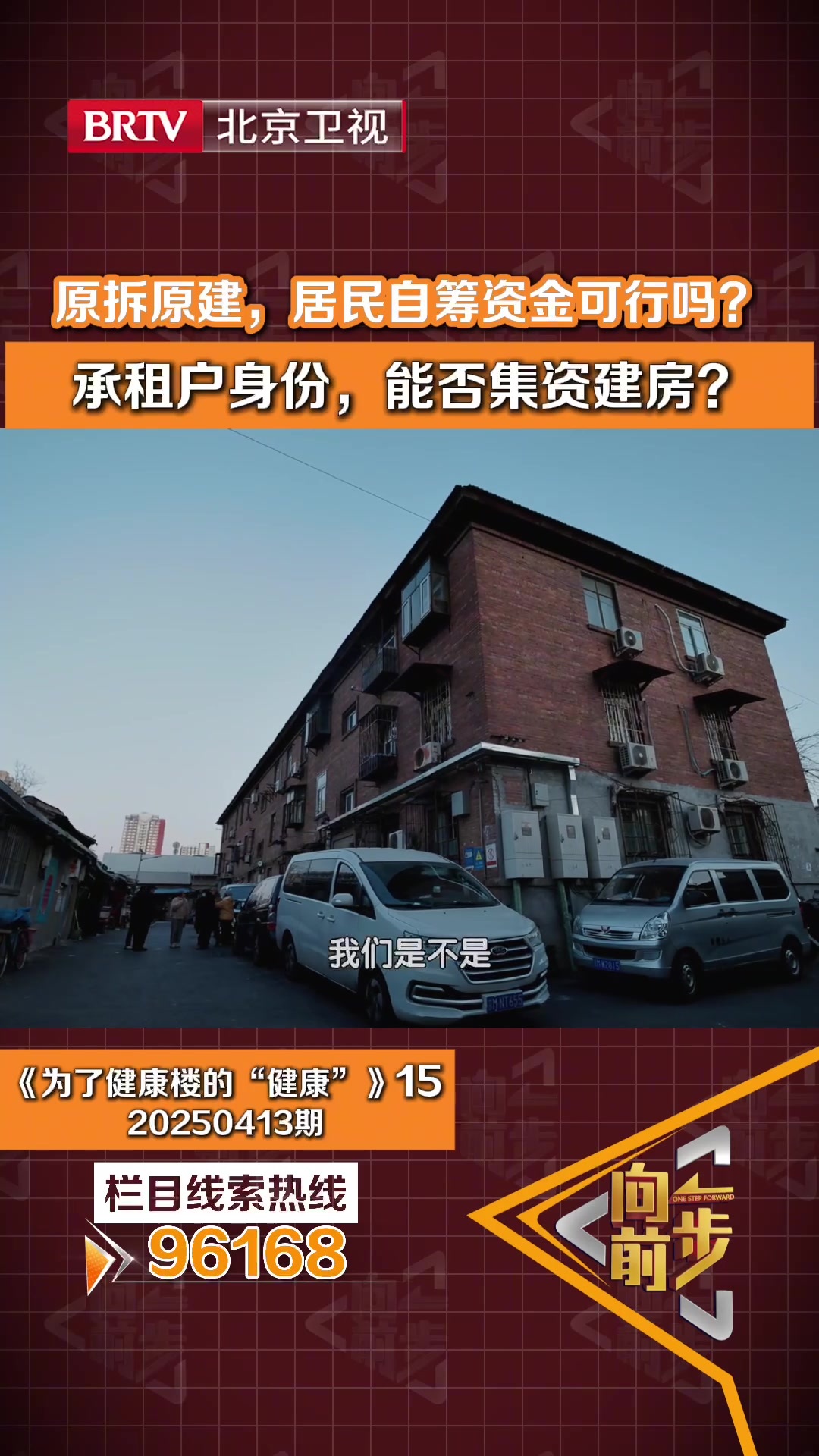 原拆原建，居民自筹资金可行吗？ 承租户身份，能否集资建房？
