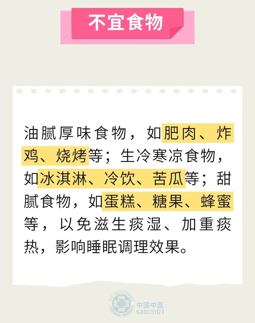 以食养神,夜寐自安!中医教您“吃”出好睡眠_北京时间